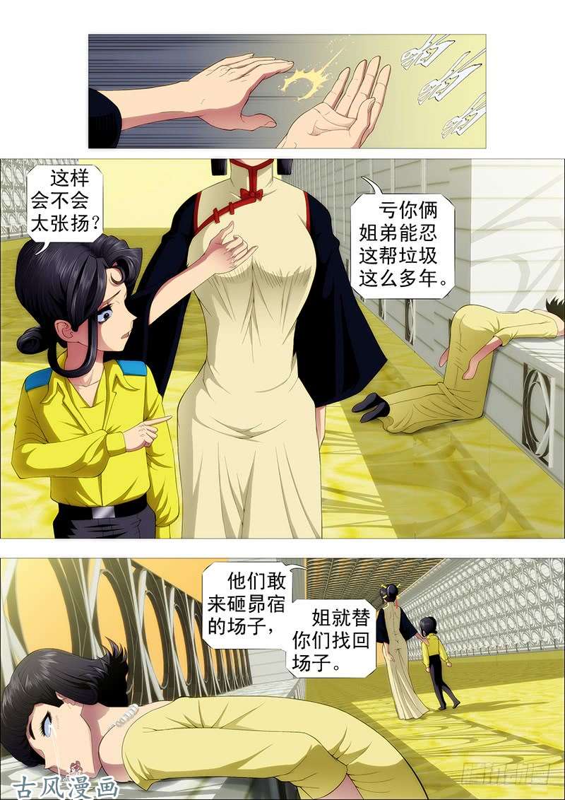 铁姬钢兵温柔的铁拳