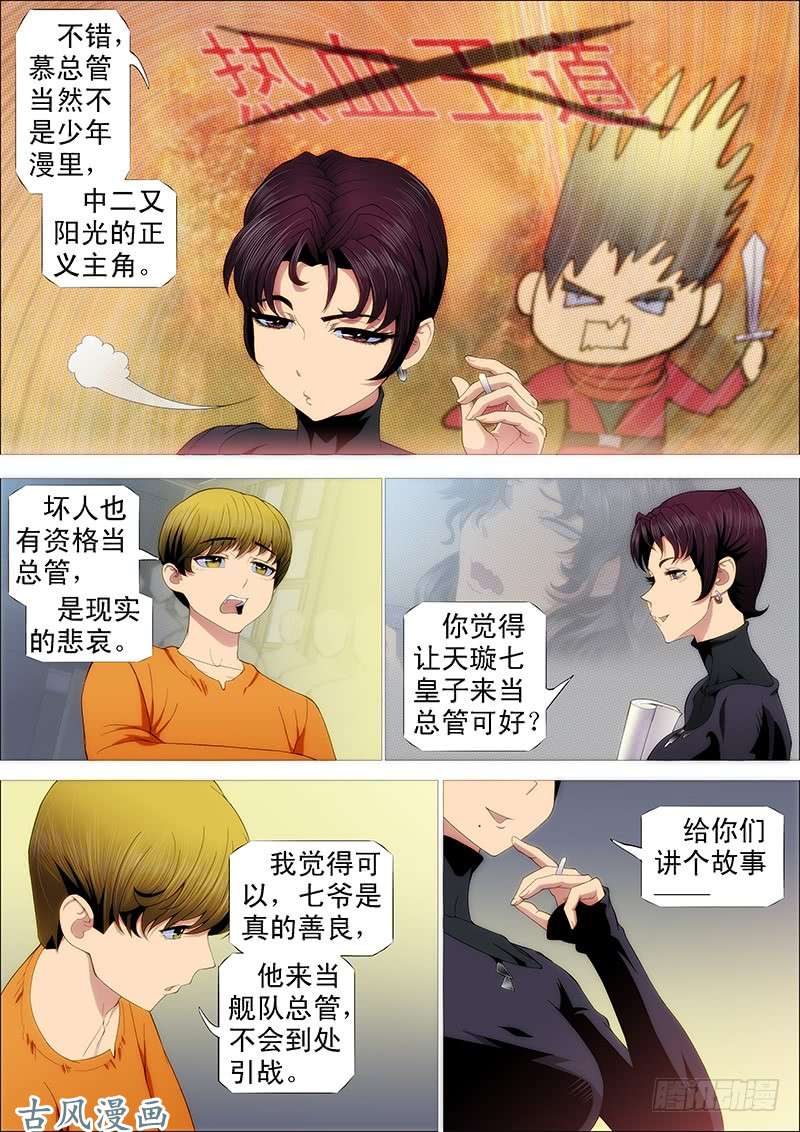 铁姬钢兵温柔的铁拳