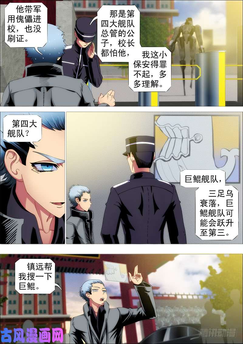 铁姬钢兵巨鲲舰队