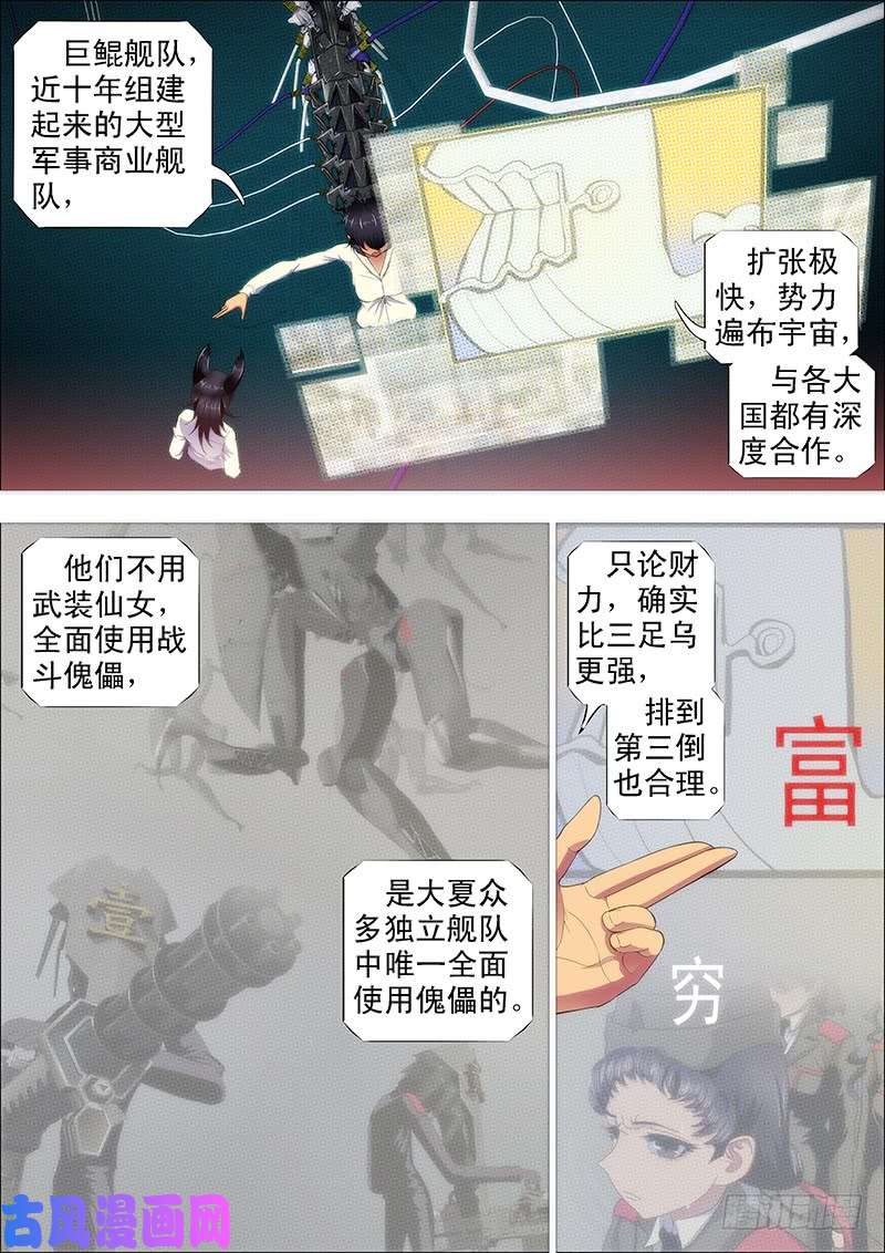 铁姬钢兵巨鲲舰队