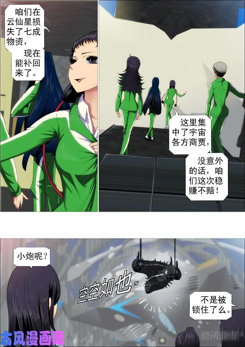 铁姬钢兵慕小炮