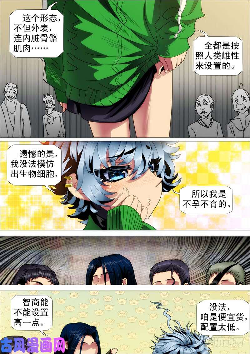 铁姬钢兵慕小炮