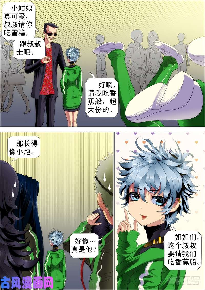 铁姬钢兵慕小炮