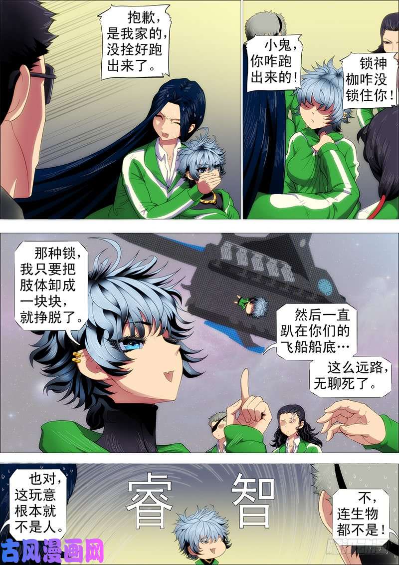 铁姬钢兵慕小炮