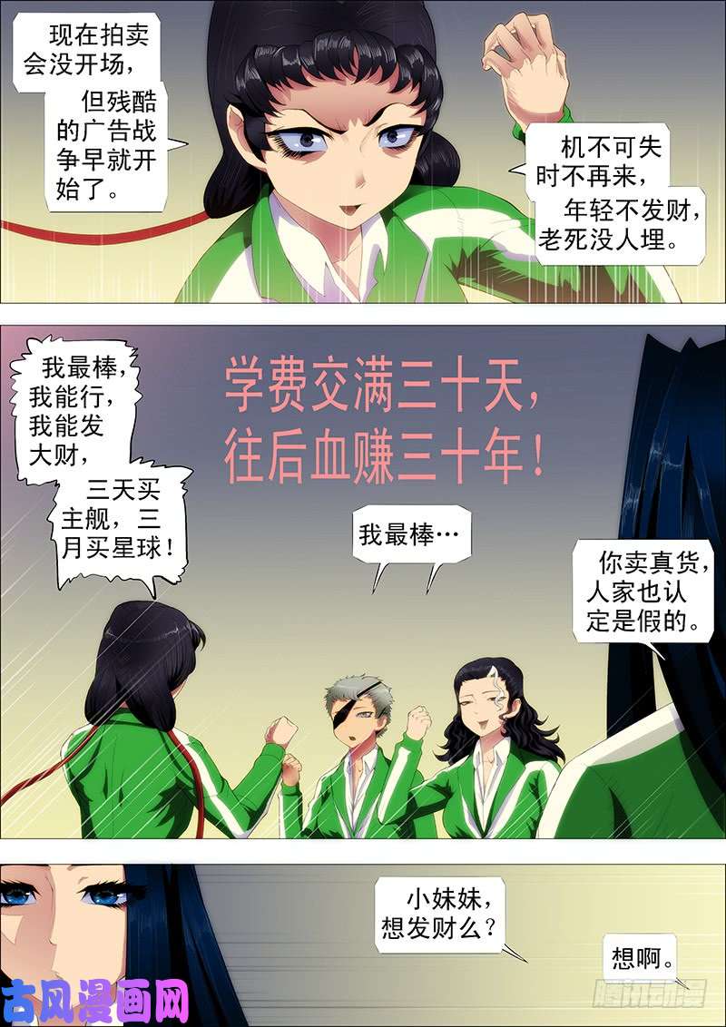 铁姬钢兵掉毛金乌不如鸡