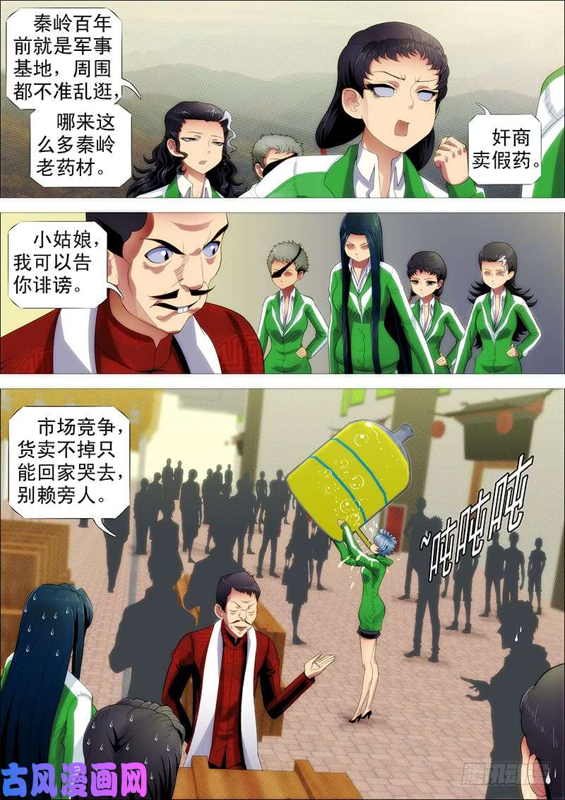 铁姬钢兵掉毛金乌不如鸡