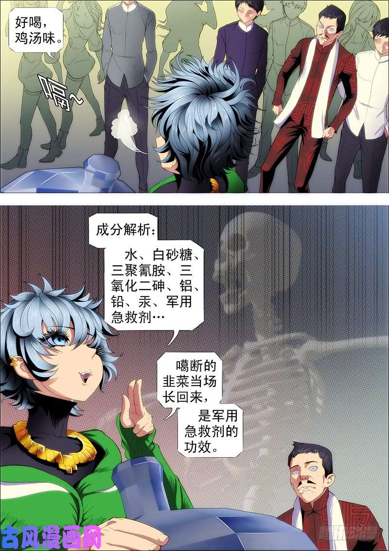 铁姬钢兵掉毛金乌不如鸡