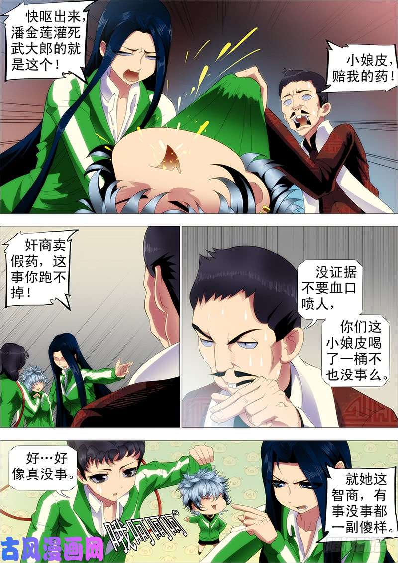 铁姬钢兵掉毛金乌不如鸡