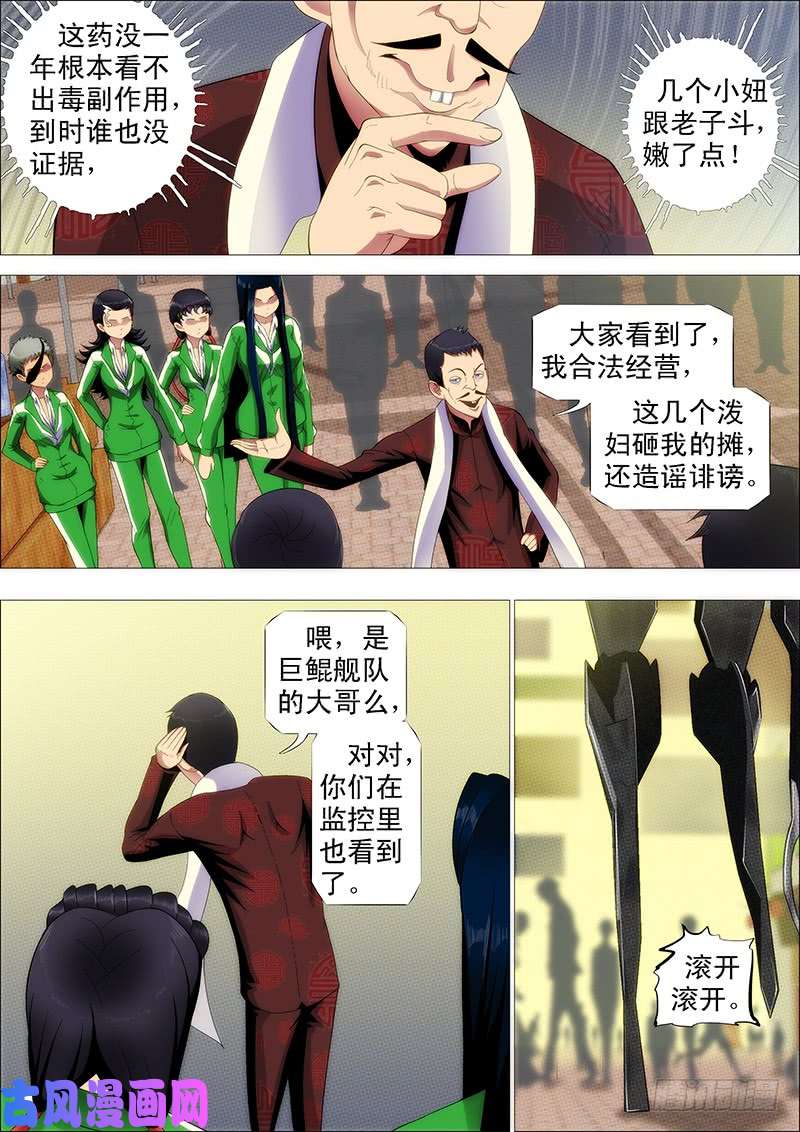铁姬钢兵掉毛金乌不如鸡