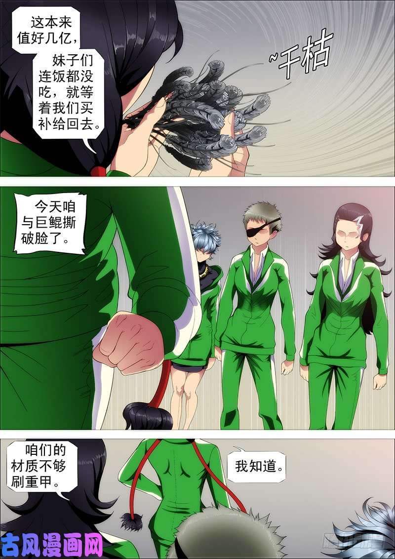 铁姬钢兵我能斩仙