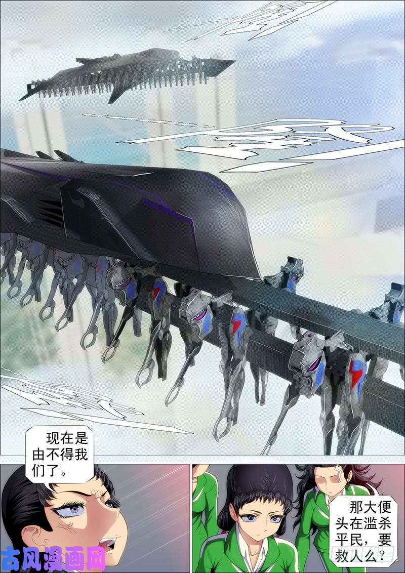 铁姬钢兵我能斩仙