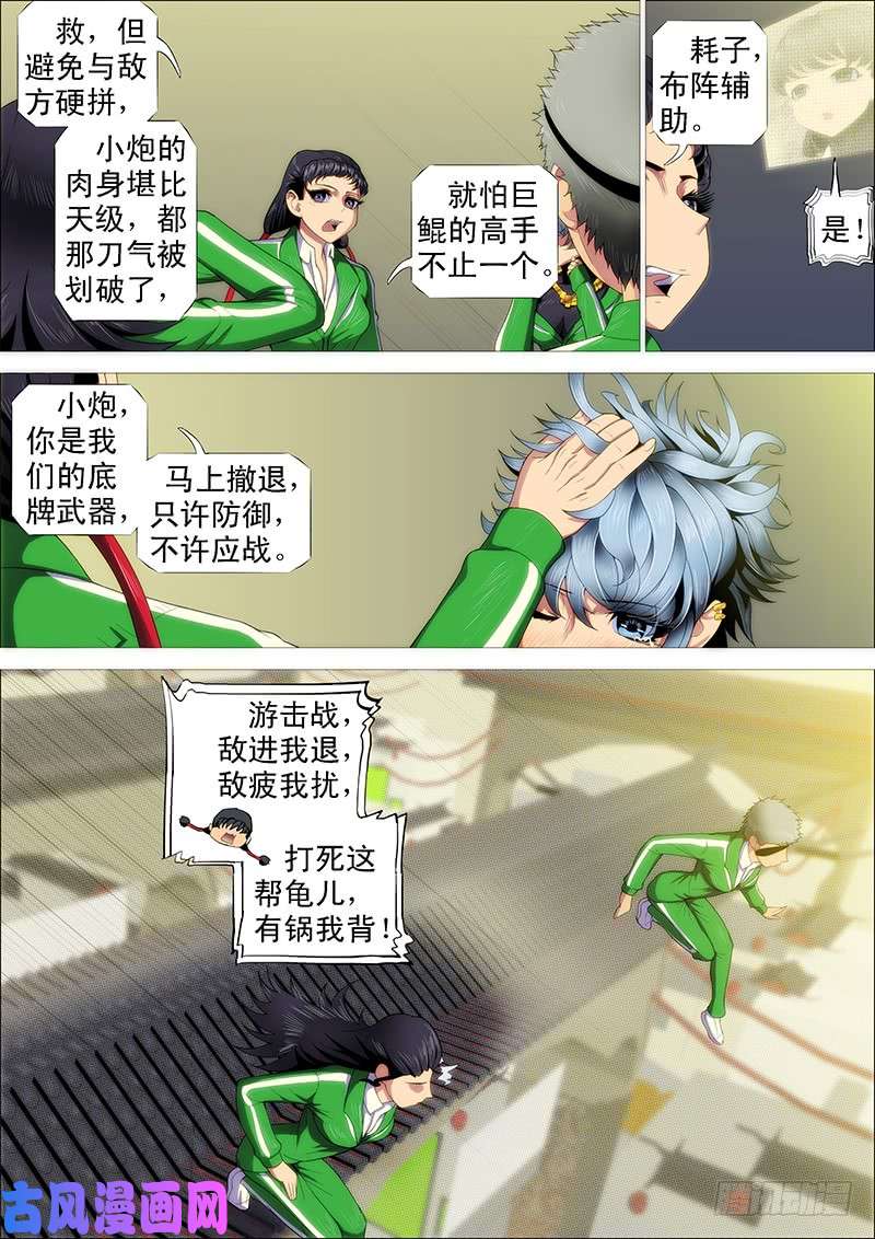 铁姬钢兵我能斩仙