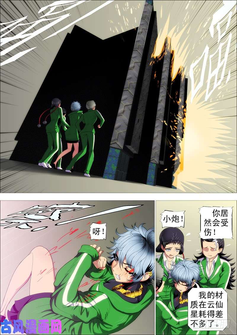 铁姬钢兵我能斩仙