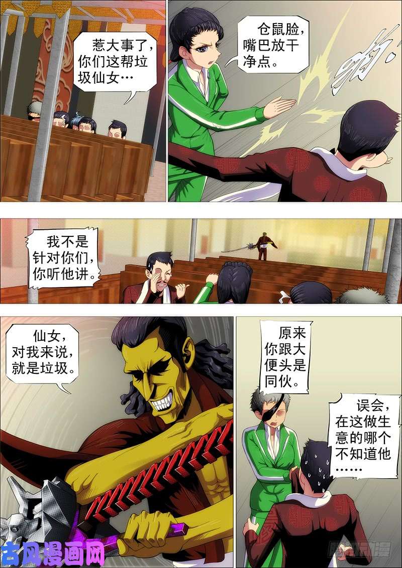 铁姬钢兵我能斩仙