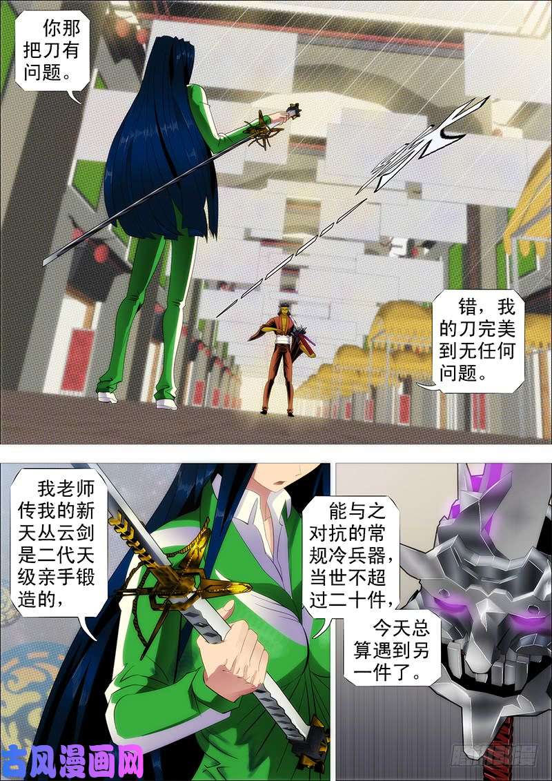 铁姬钢兵我能斩仙