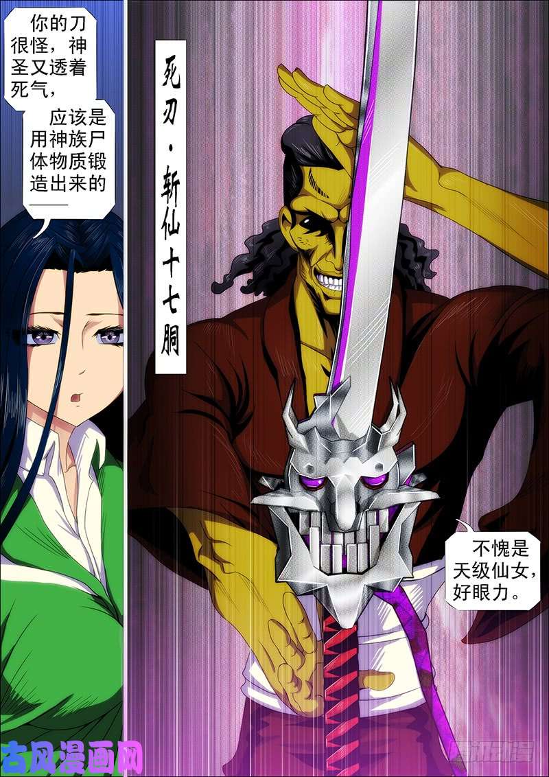 铁姬钢兵我能斩仙