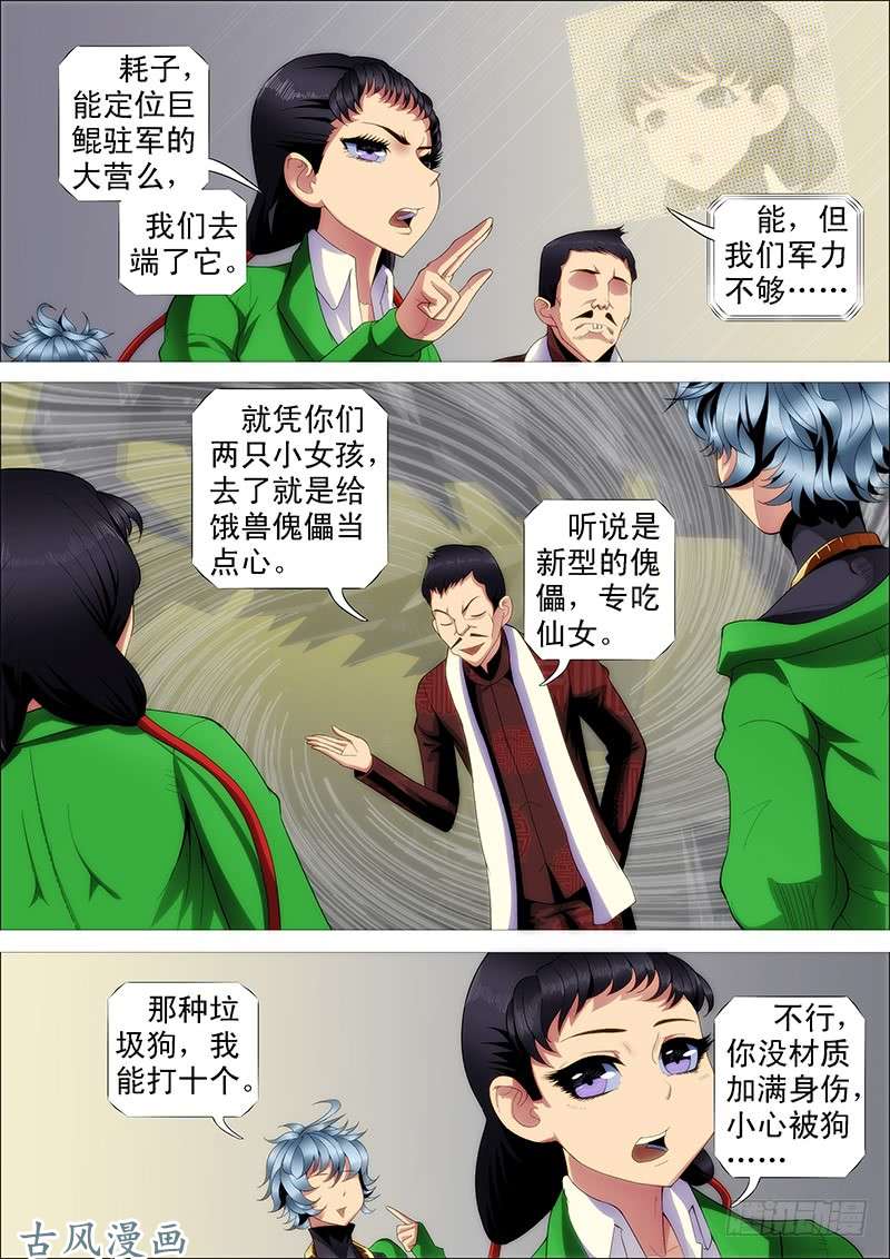 铁姬钢兵小炮的善良计划