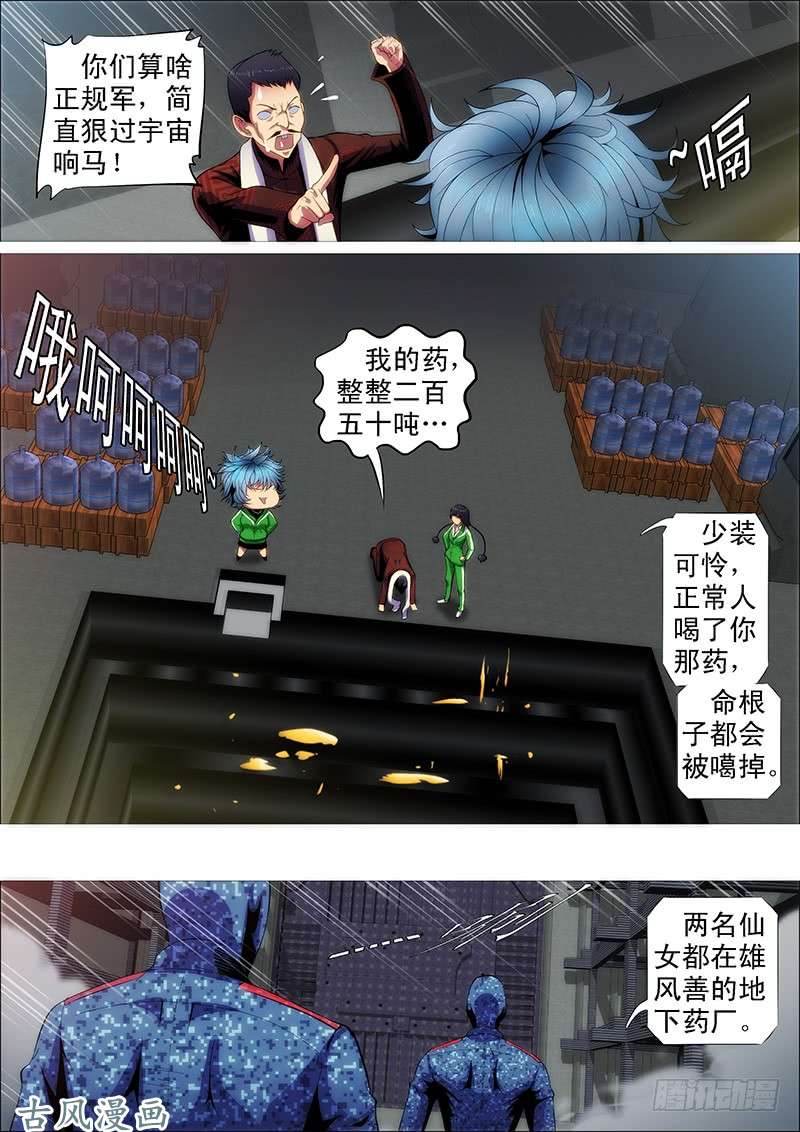 铁姬钢兵汝之砒霜，炮之能量