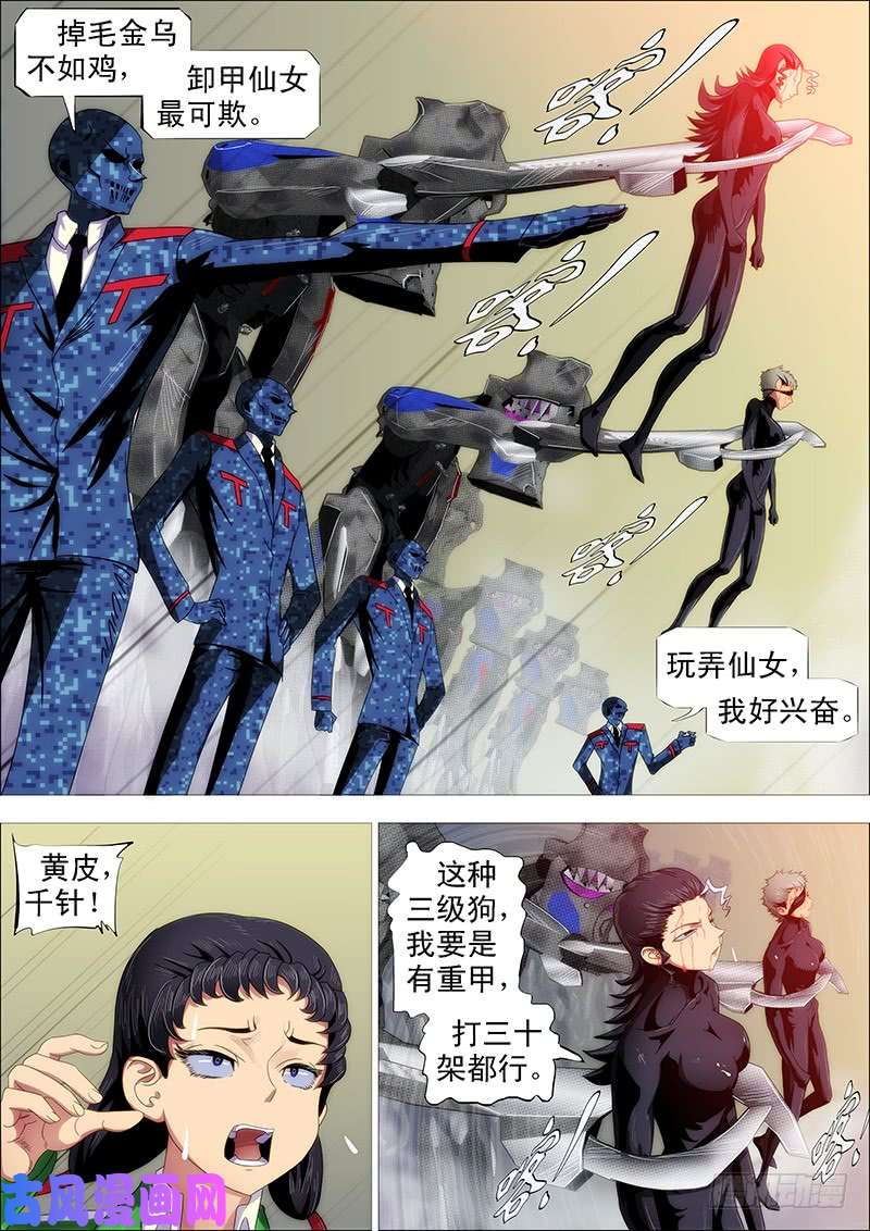 铁姬钢兵我巨鲲带甲百万