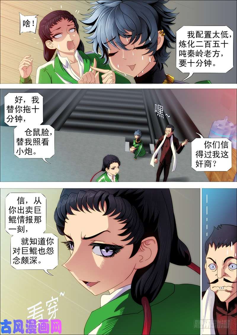 铁姬钢兵我巨鲲带甲百万