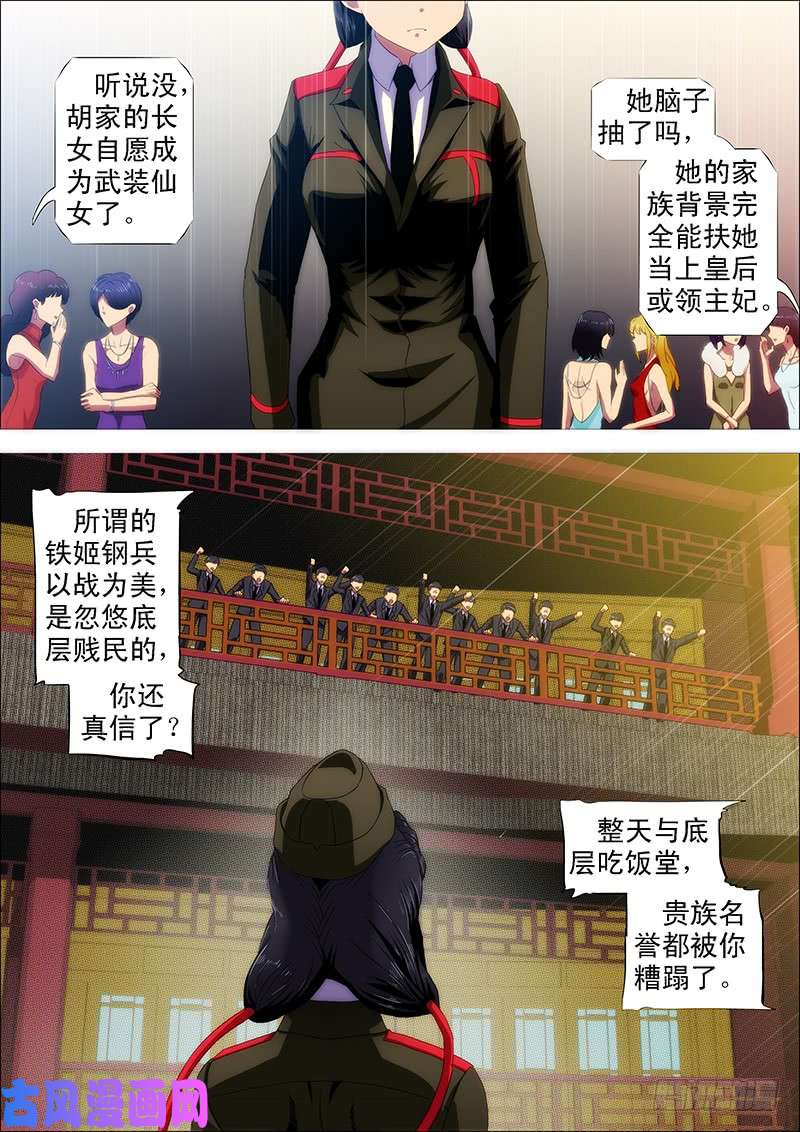 铁姬钢兵什么动物敢吃鲲？