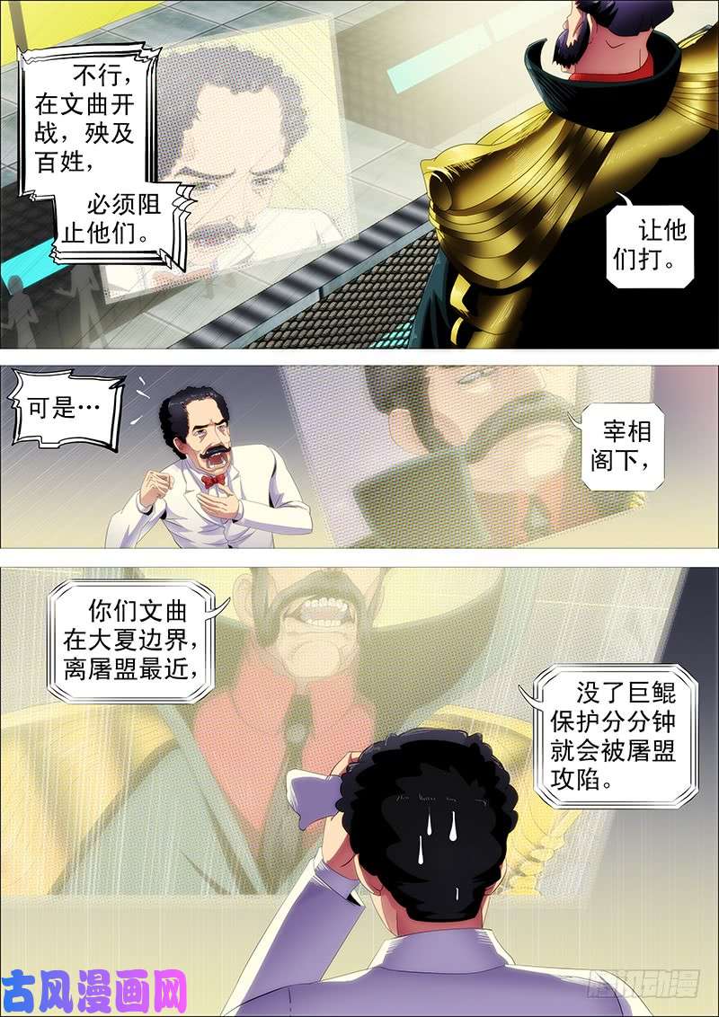 铁姬钢兵什么动物敢吃鲲？