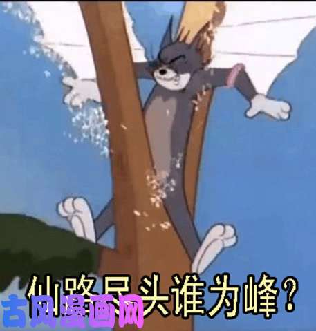 铁姬钢兵发出定远般的狞笑