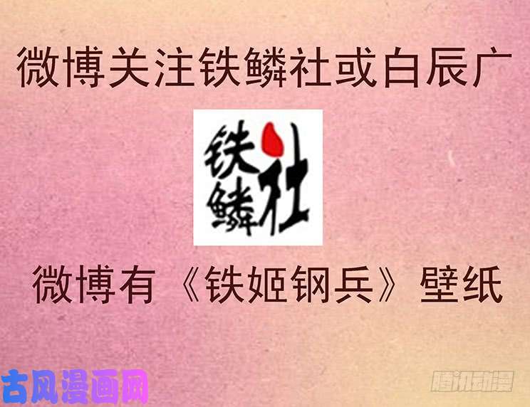 铁姬钢兵发出定远般的狞笑