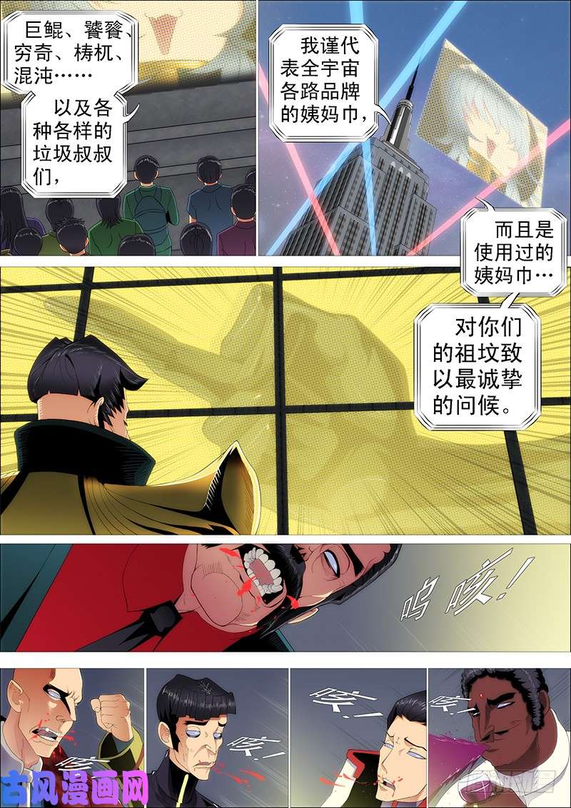 铁姬钢兵极度友好的问候