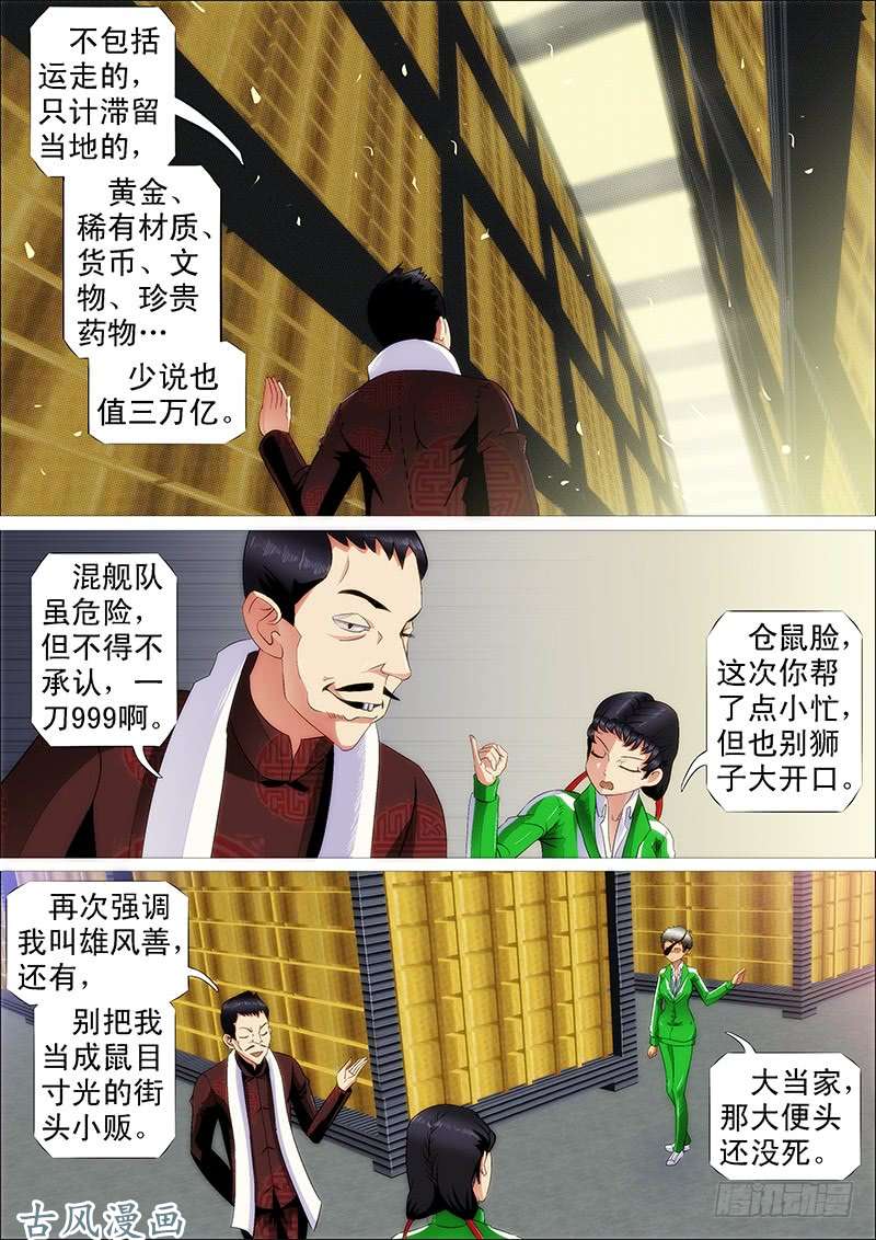 铁姬钢兵黑椒牛排味