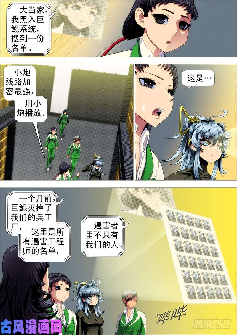 铁姬钢兵慕干爹是好人吗？