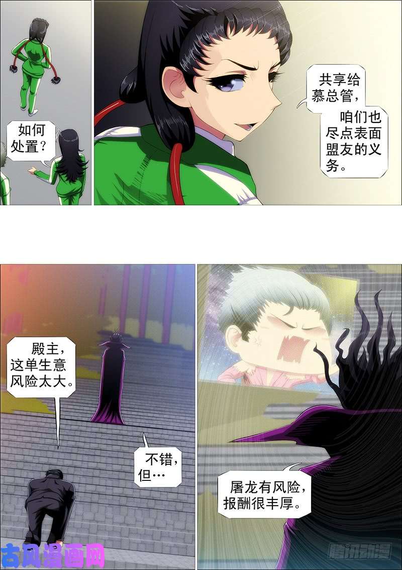 铁姬钢兵慕干爹是好人吗？