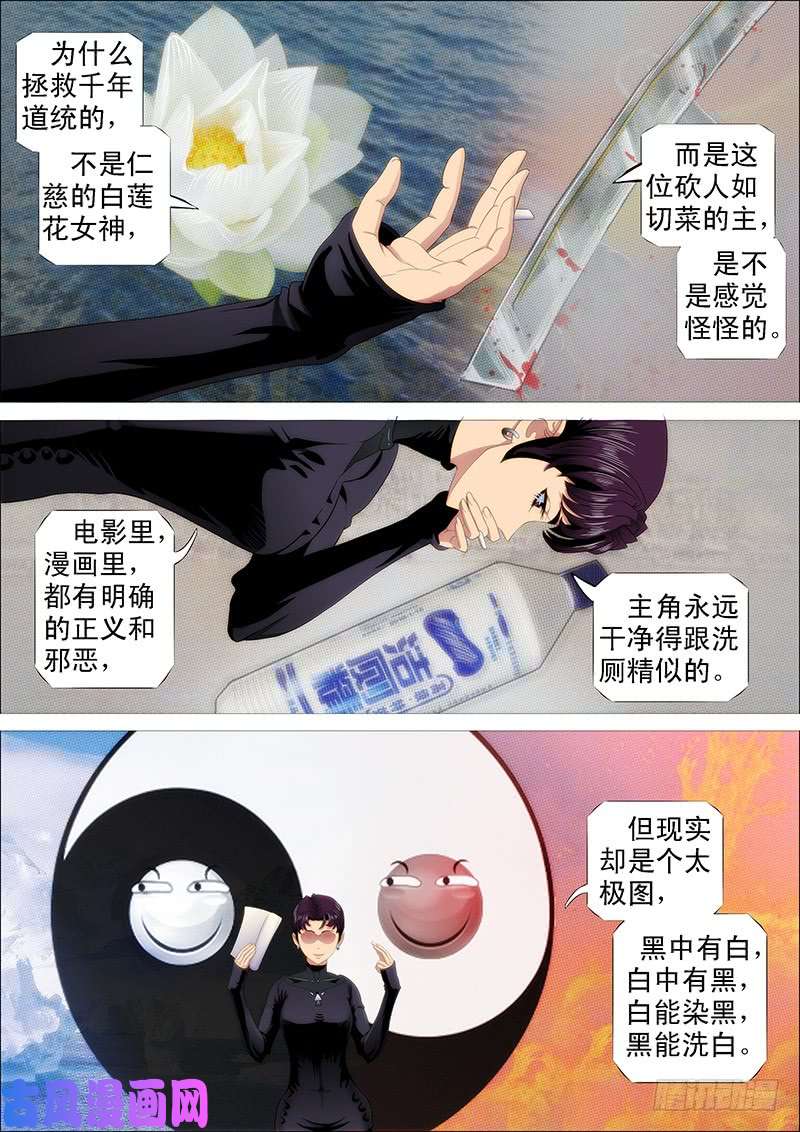 铁姬钢兵慕干爹是好人吗？