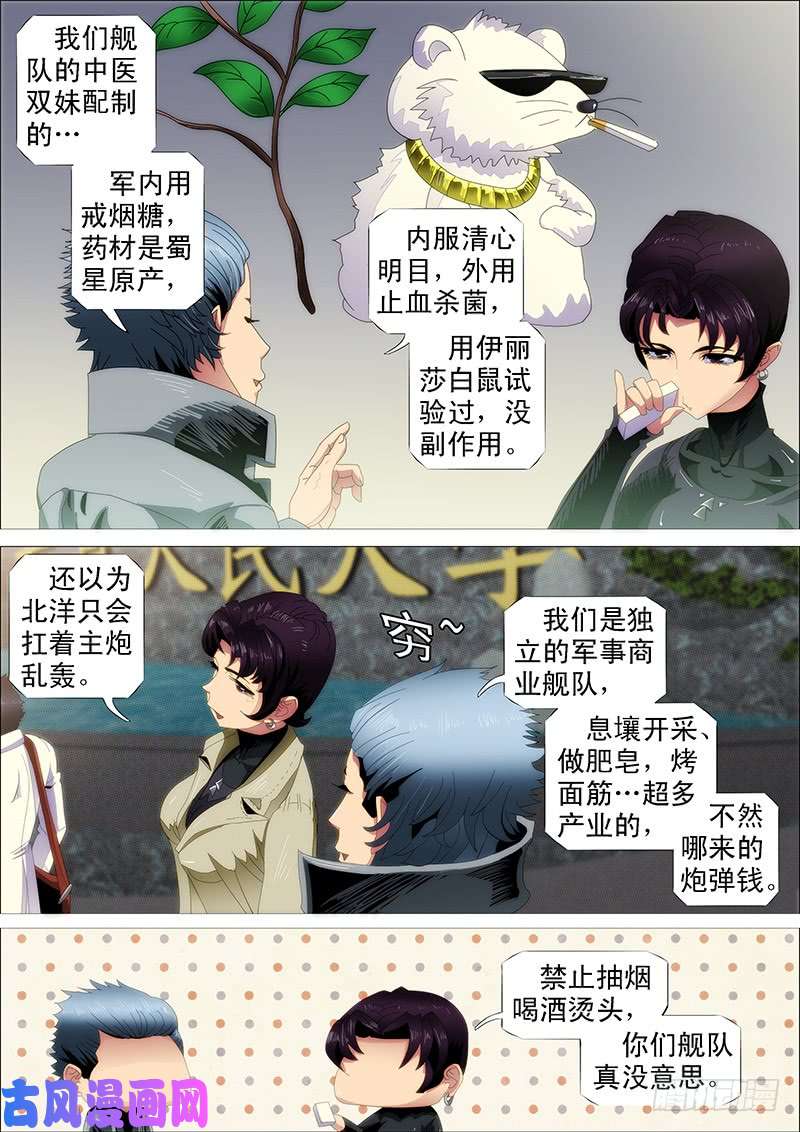 铁姬钢兵慕总管、慕同学