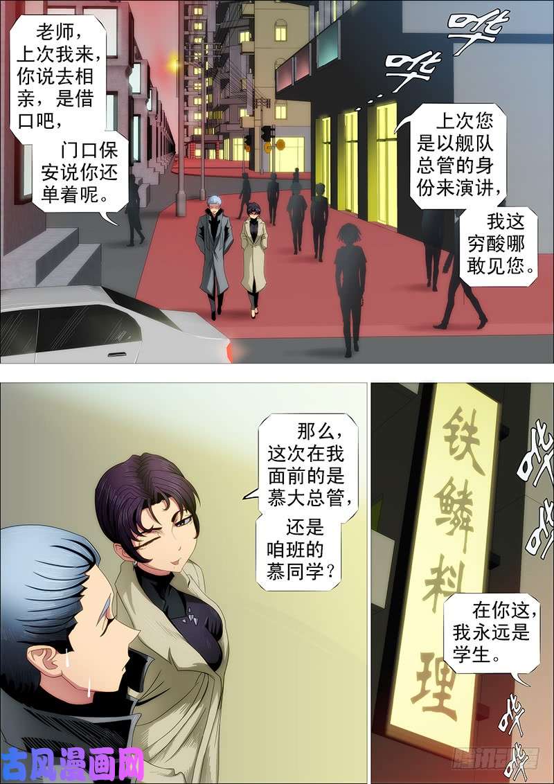 铁姬钢兵慕总管、慕同学