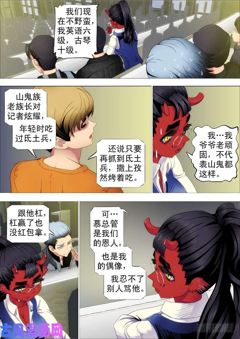 铁姬钢兵慕总管、慕同学