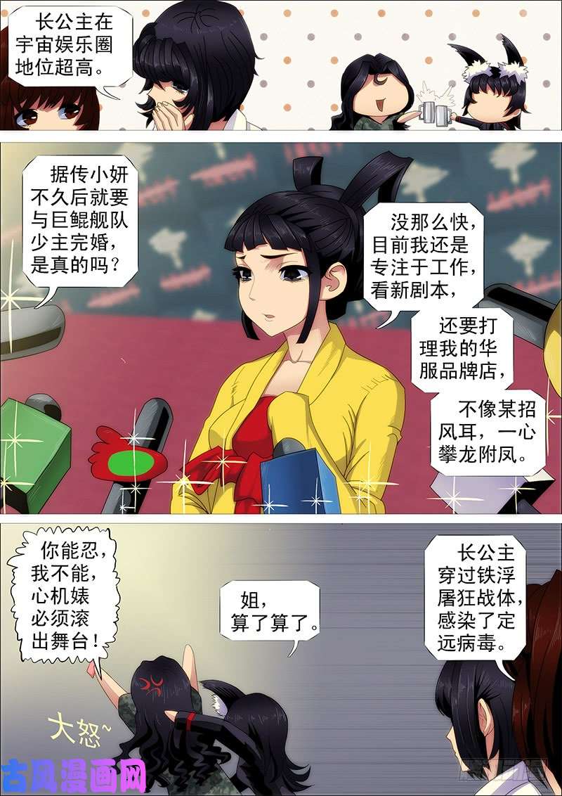 铁姬钢兵师生