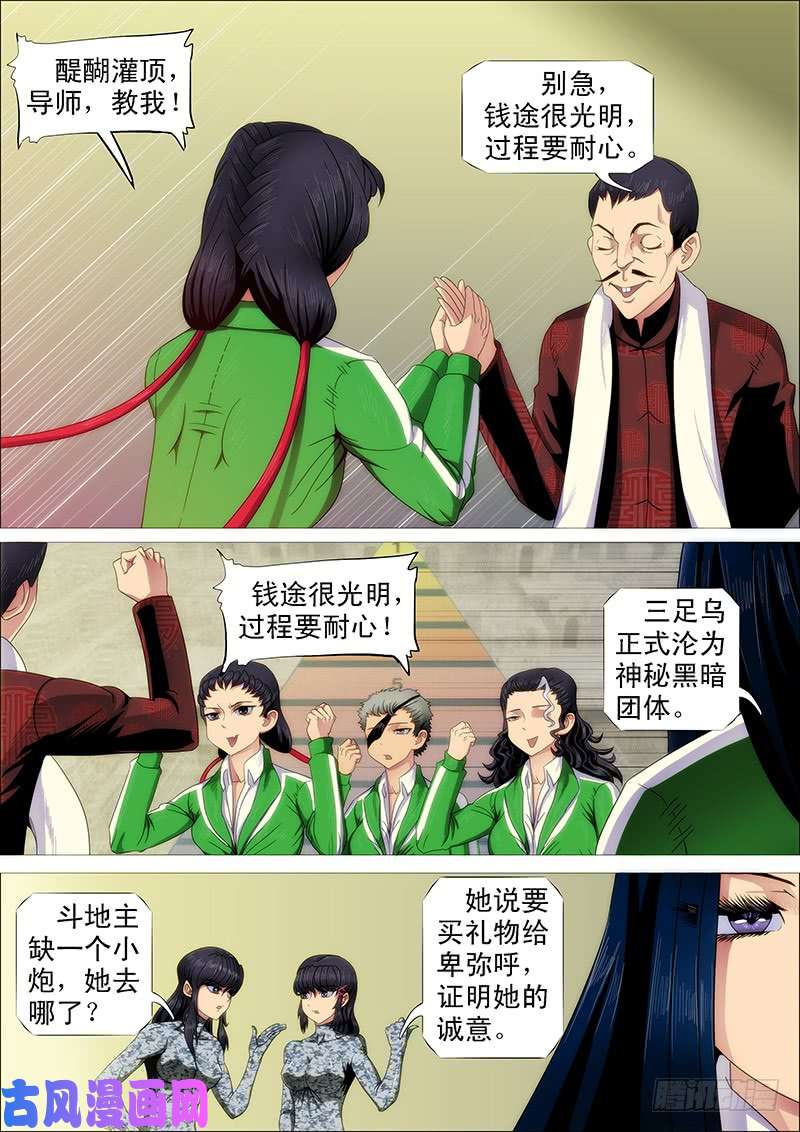铁姬钢兵师生