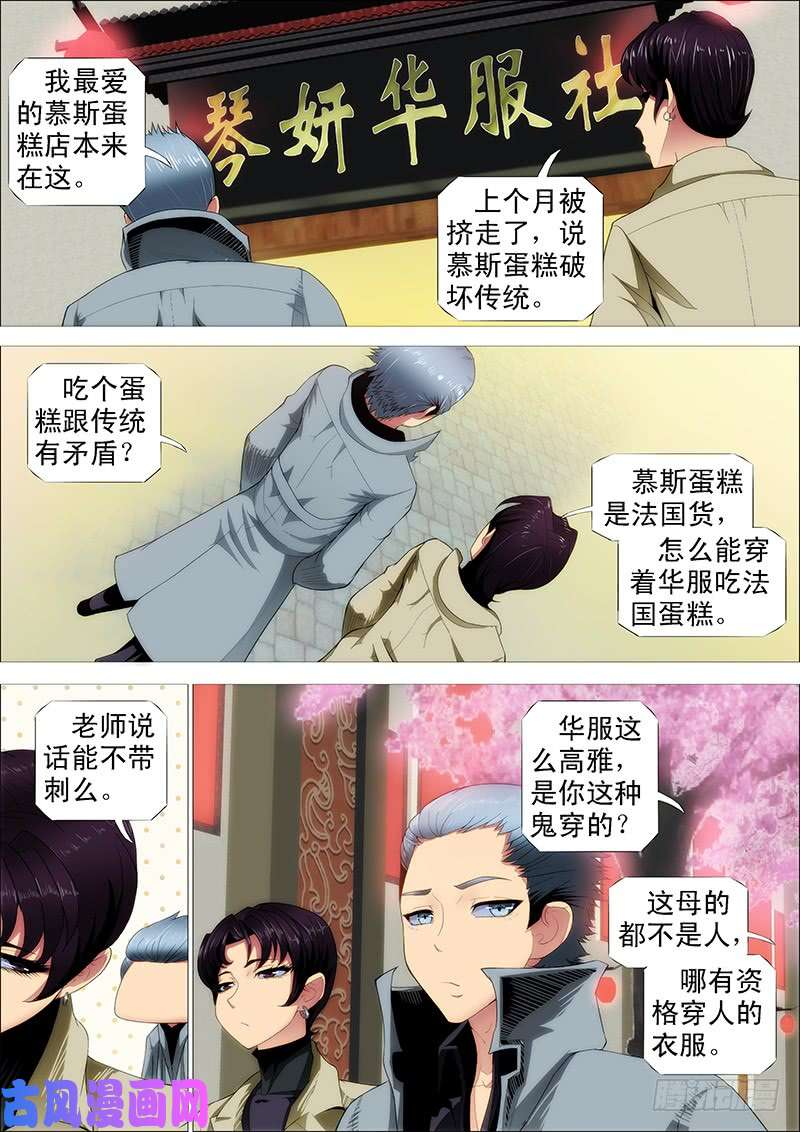 铁姬钢兵巨鲲要吃恶龙