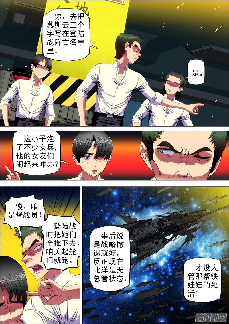 铁姬钢兵13：宁死不屈