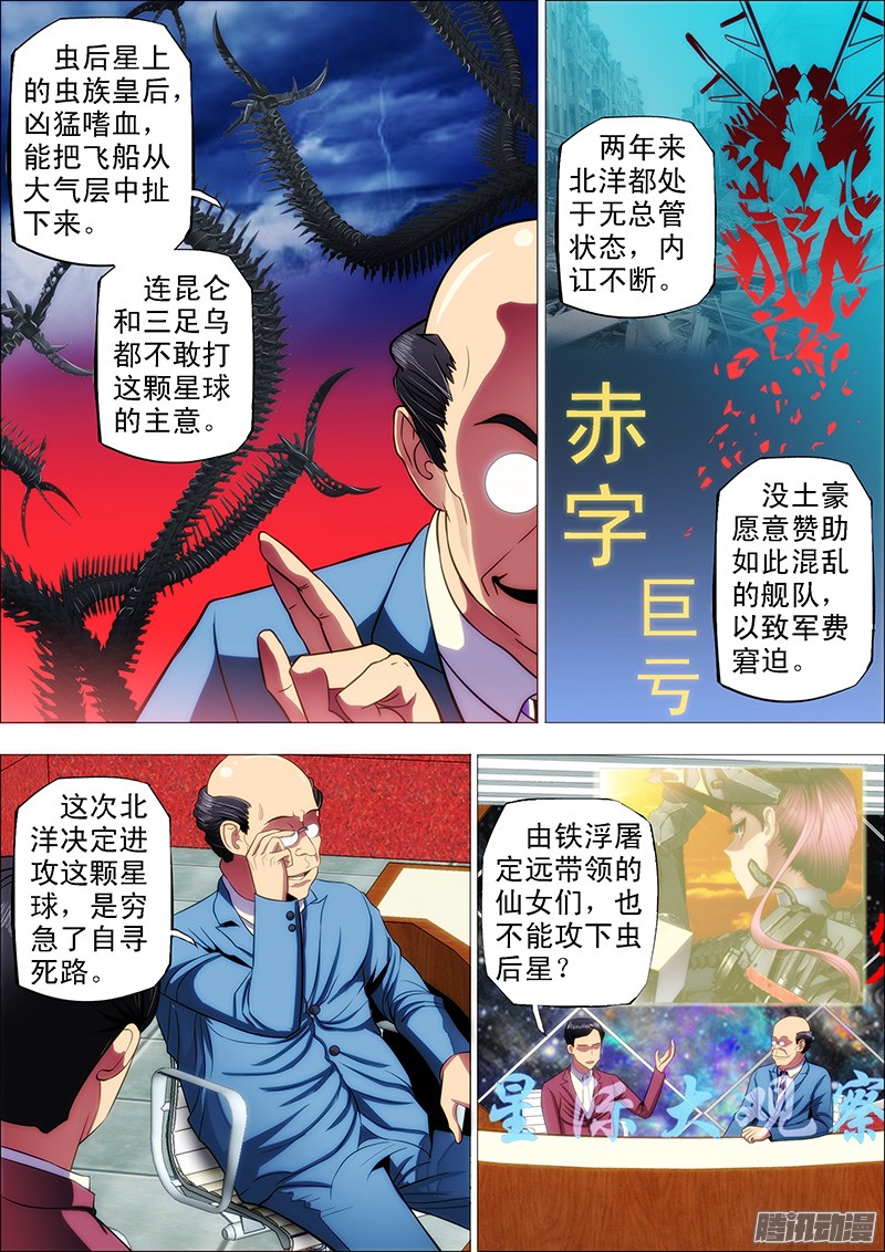 铁姬钢兵13：宁死不屈