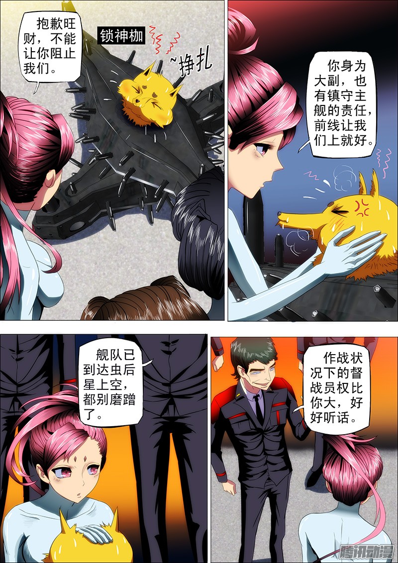 铁姬钢兵14：吞域龙皇