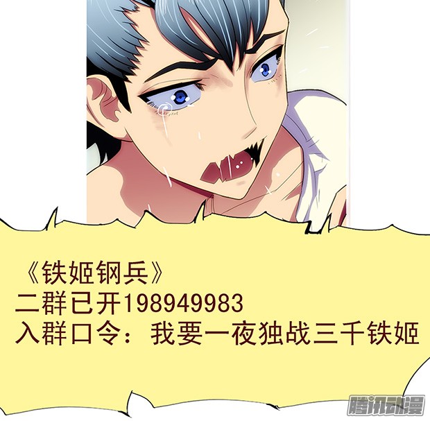 铁姬钢兵15：女神没节操