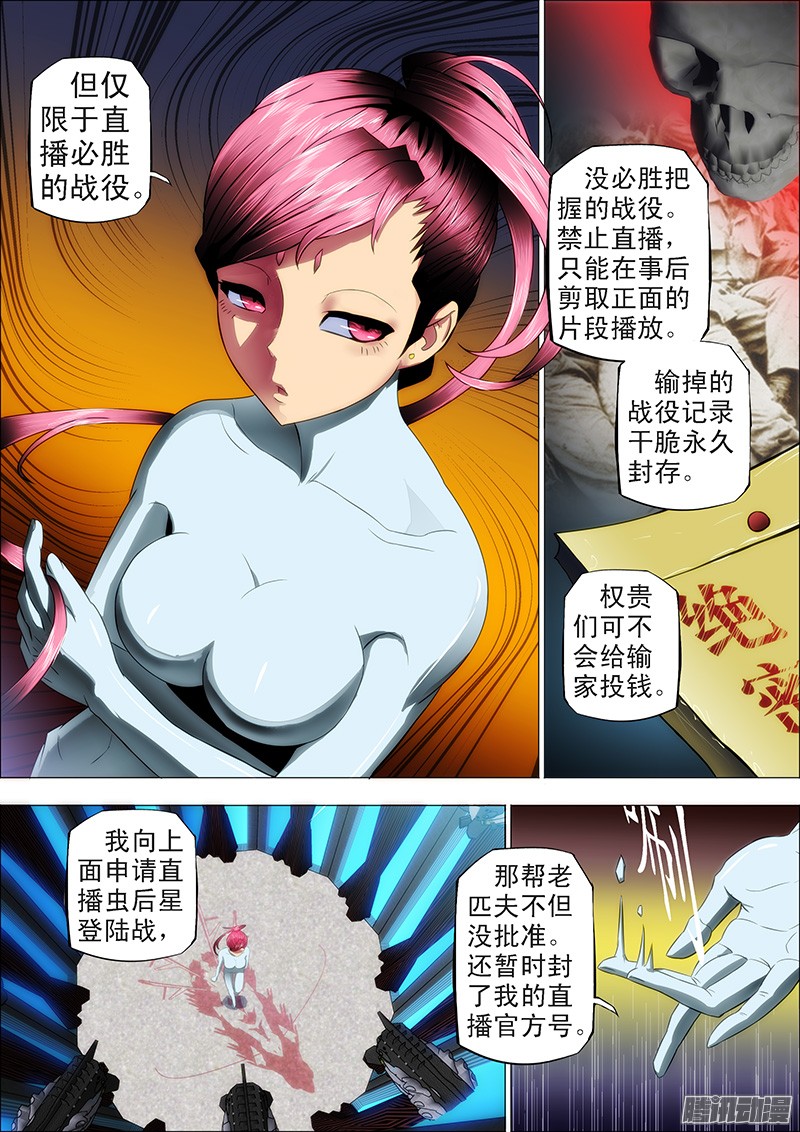 铁姬钢兵15：女神没节操