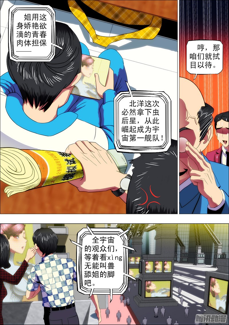铁姬钢兵15：女神没节操