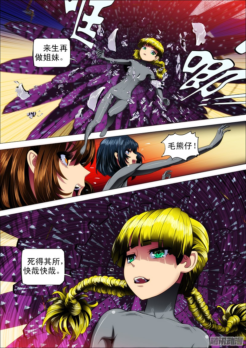 铁姬钢兵18：触手缠住女主播