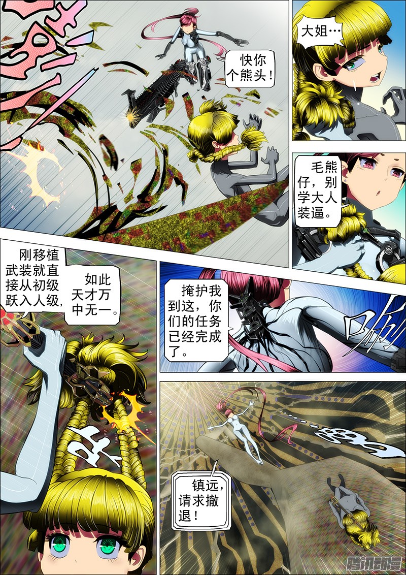 铁姬钢兵18：触手缠住女主播