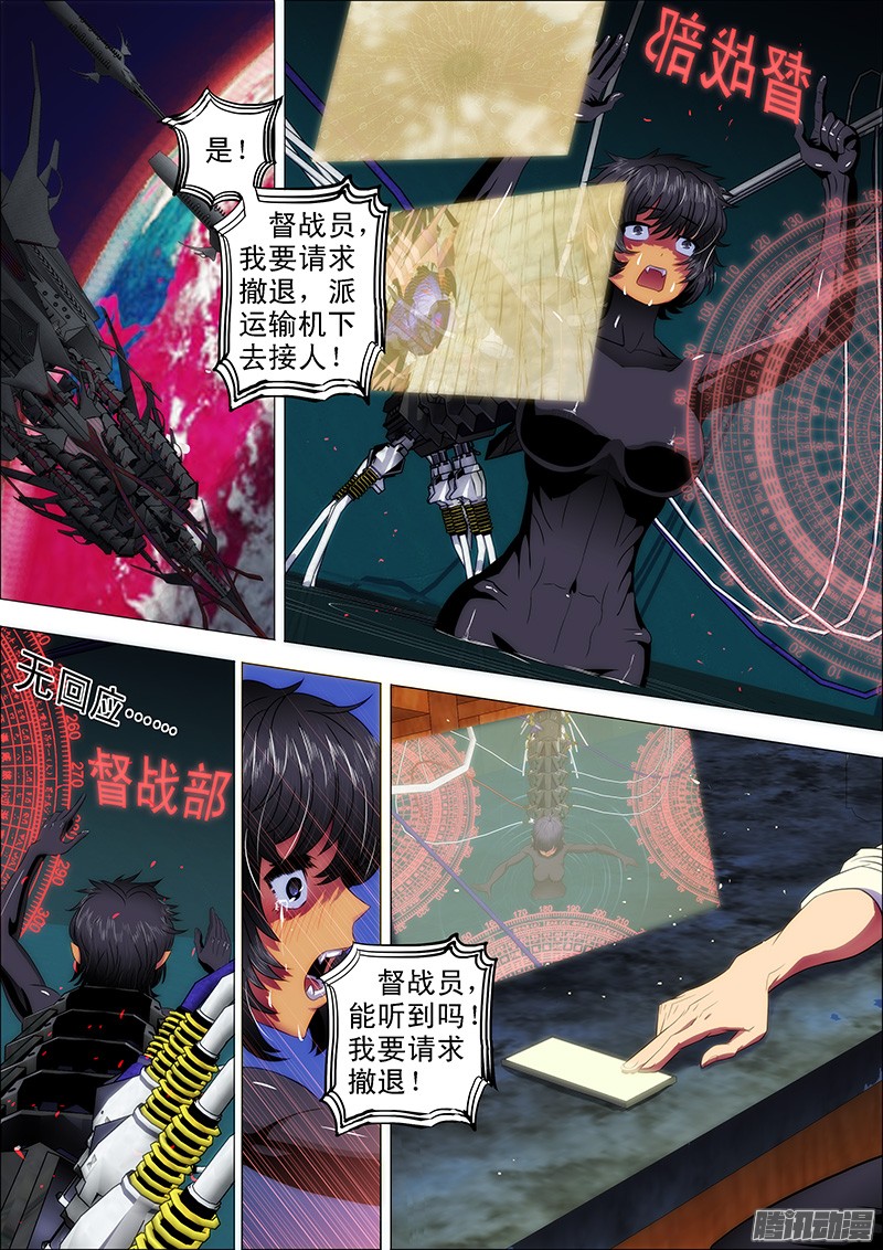 铁姬钢兵18：触手缠住女主播