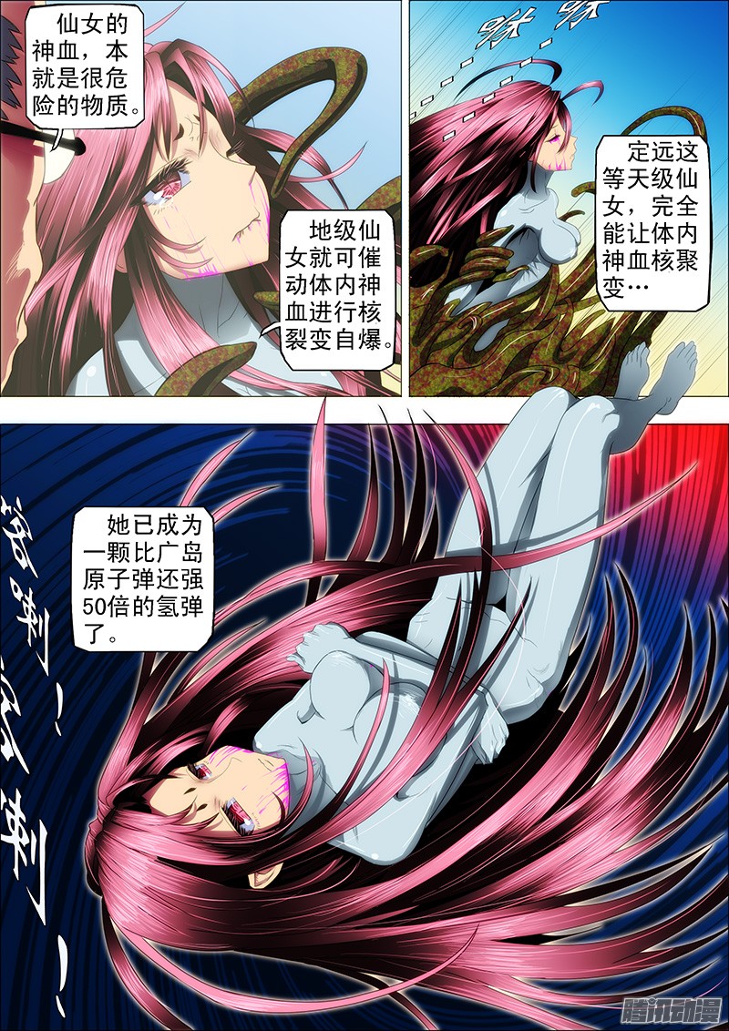 铁姬钢兵19：神血自爆