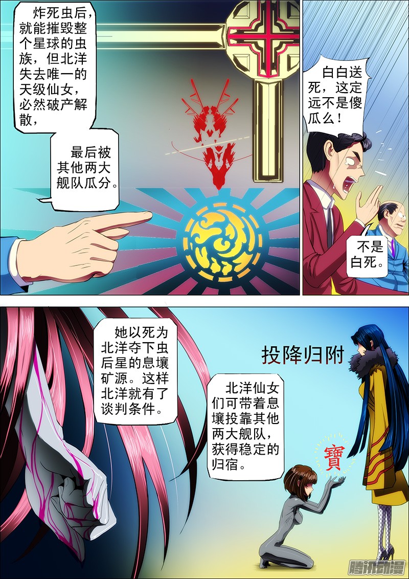 铁姬钢兵19：神血自爆